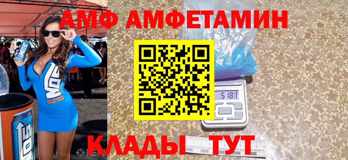 АМФ  Amphetamine  Вход с VPN  Амфетамин VHQ  Рузаевка 
