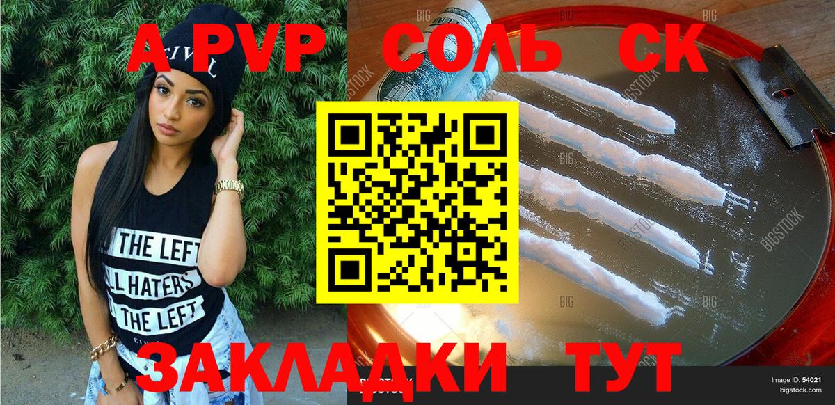 APVP VHQ  A PVP Crystall  A PVP СК КРИС  Вход с VPN  Рузаевка 