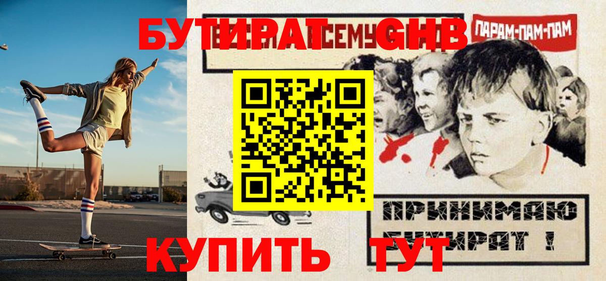 БУТИРАТ 99% Рузаевка