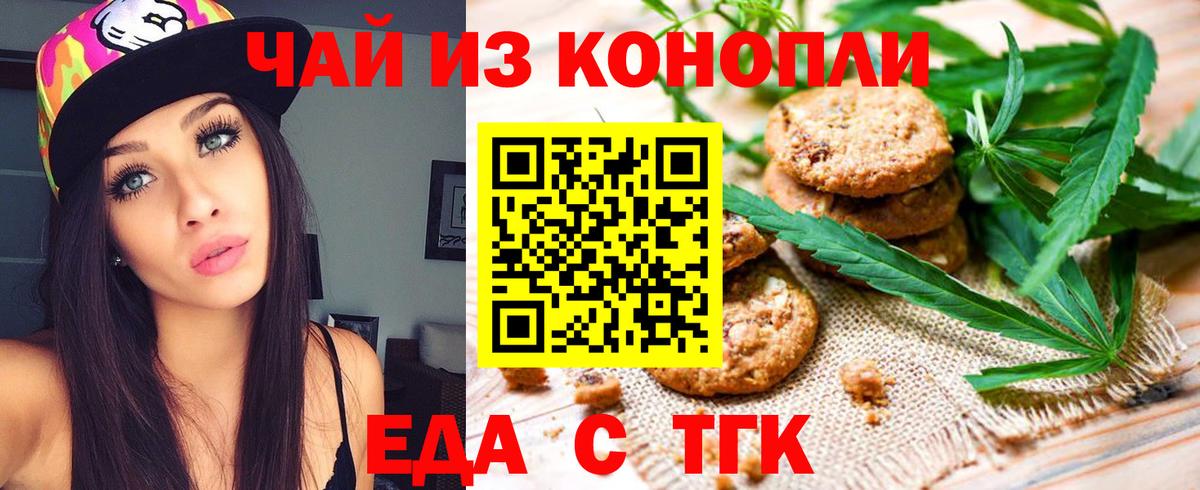 Печенье с ТГК конопля Рузаевка