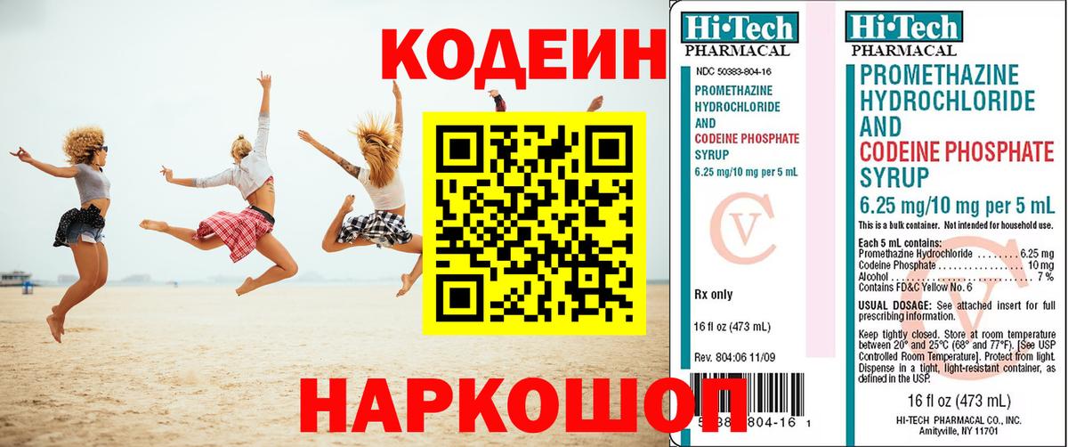 Рузаевка  Кодеиновый сироп Lean Purple Drank  Codein напиток Lean (лин)  Вход с VPN 