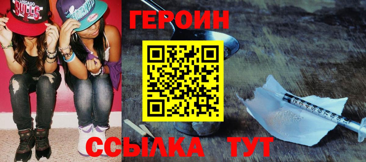 ГЕРОИН Афган  Вход с VPN  Героин  Рузаевка 