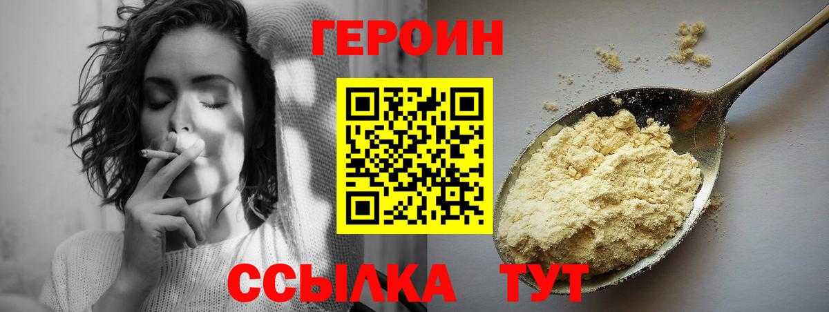 ГЕРОИН хмурый Рузаевка