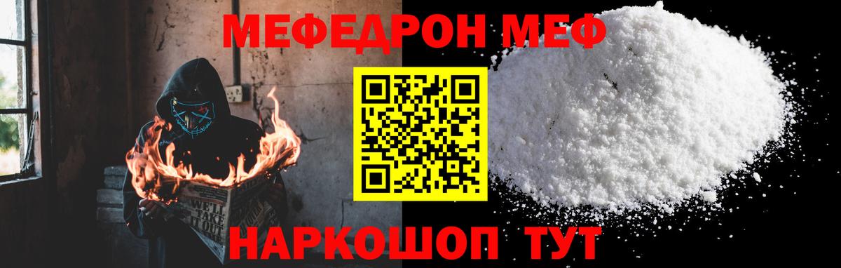 Меф мяу мяу мука Рузаевка